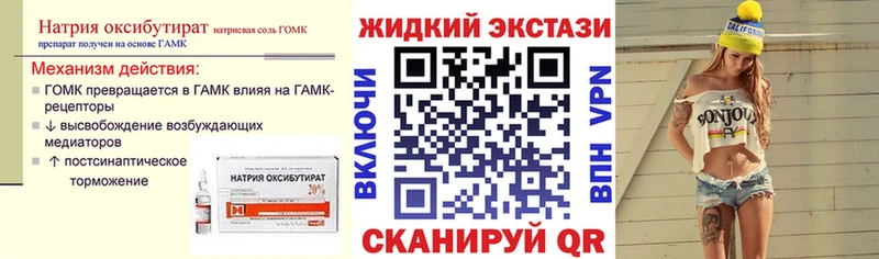 Бутират GHB  Фрязино 
